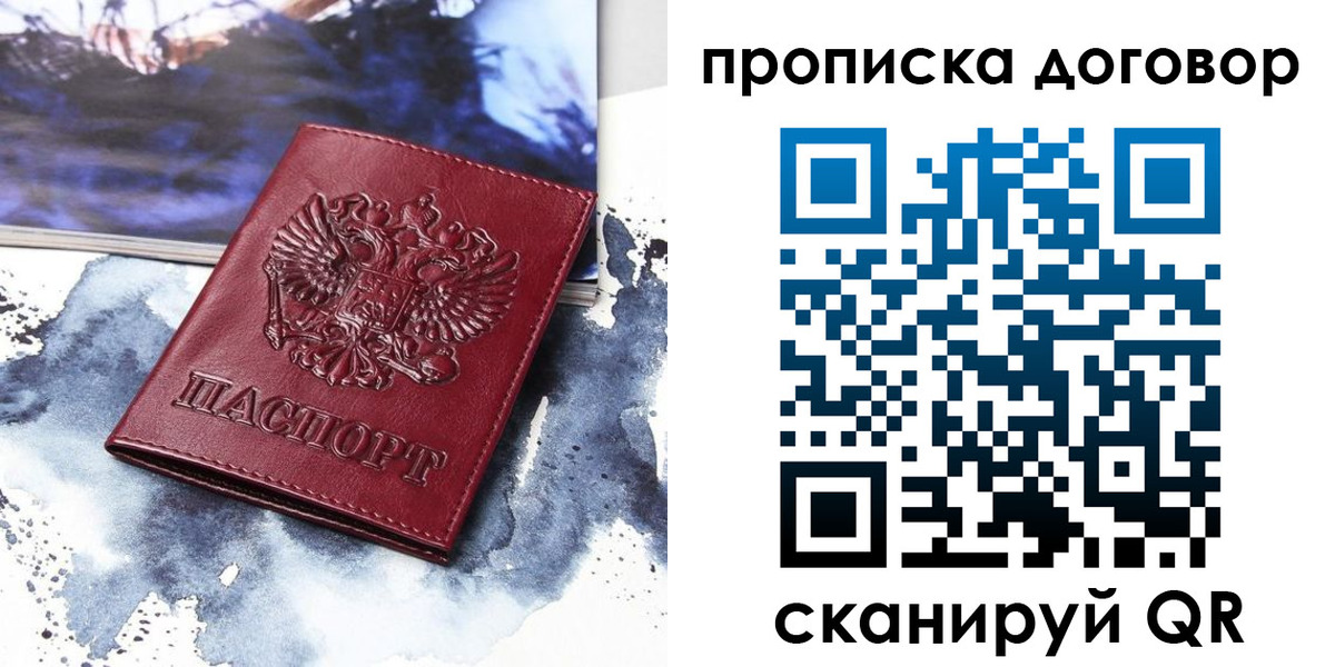 прописка поиск в Светлом