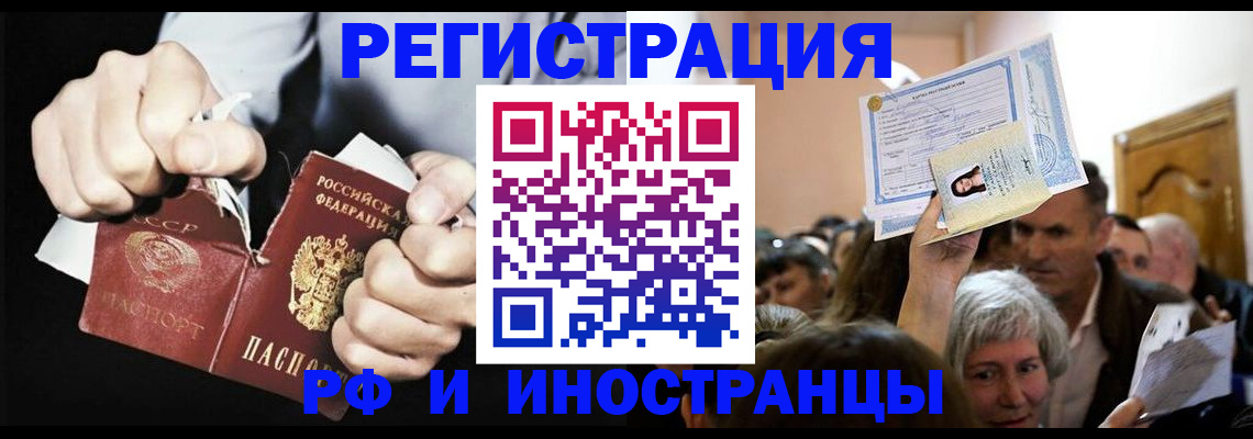 временная регистрация надежно в Светлом