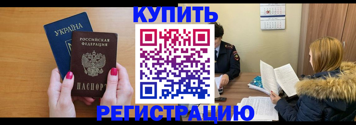 миграционный учет в Светлом