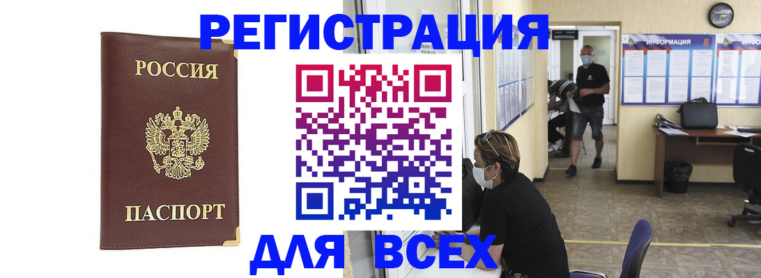 прописка штамп в Светлом